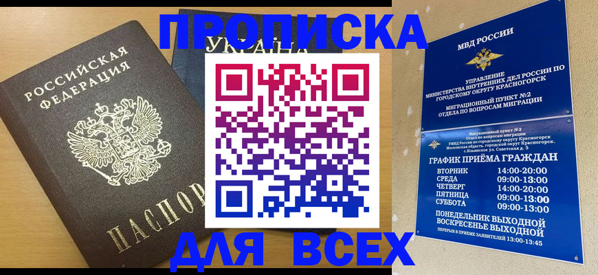 прописка для школы в Александровске